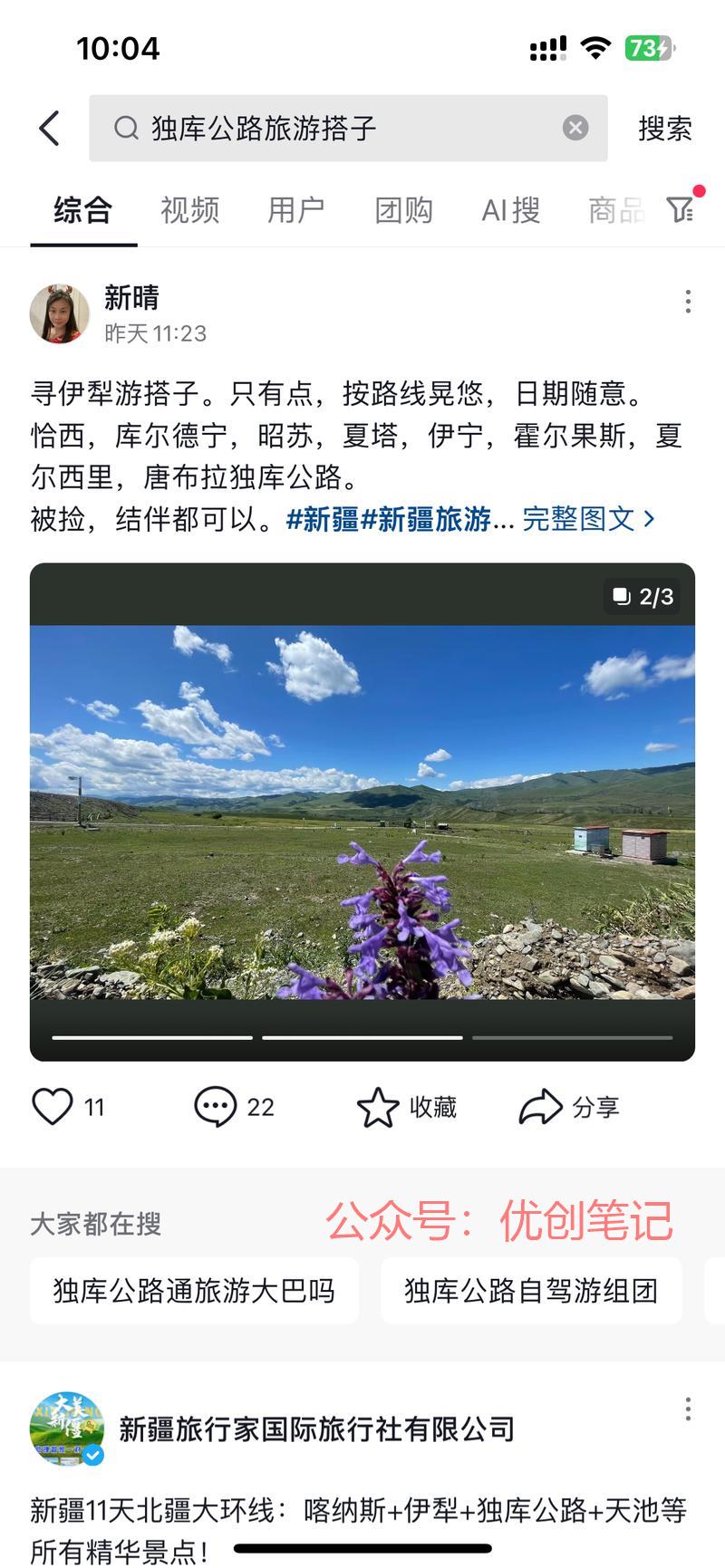 独库公路旅游搭子，独库…#情报-搞钱线报📢论坛-网创交流-优创圈